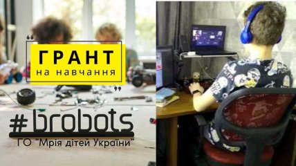 Детей погибших героев — подопечных ОО "Мечта детей Украины" будут бесплатно обучать программированию и робототехнике