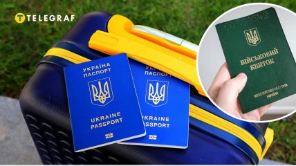Виїзд з України