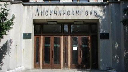 СБУ: Чиновников "Лисичанскугля" разоблачили в крупном хищении средств