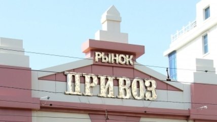 В Одессе "минировали" рынок "Привоз"