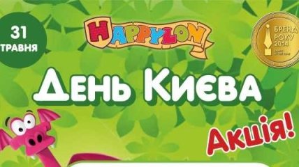 День Киева 31 мая