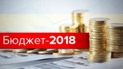 ГКСУ: Госбюджет 2018 сведен с дефицитом в 59,2 млрд грн