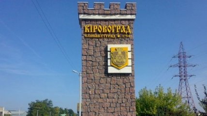 ВР Украины переименовала Кировоград