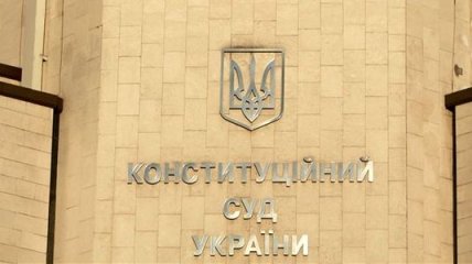 КСУ сегодня огласит решение о депутатской неприкосновенности