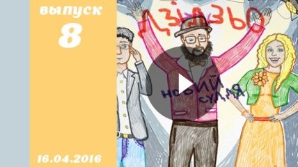 Украина мае таланты дети 1 сезон 8 выпуск кастинг от 16.04.2016 ВИДЕО смотреть онлайн