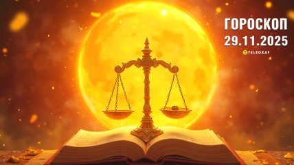 Гороскоп на сегодня для всех знаков Зодиака — 29 ноября 2025