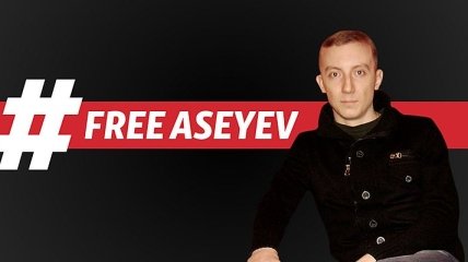Флешмоб #FreeAseyev поддержали в Италии