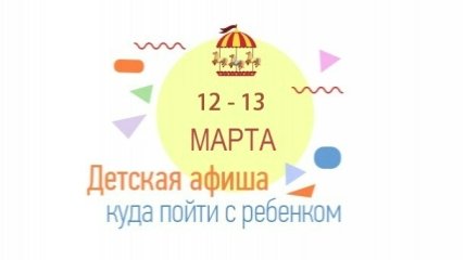 Куда пойти с ребенком в Киеве 12 и 13 марта: Масленица 2020 в Киеве, лучшие мероприятия для всей семьи