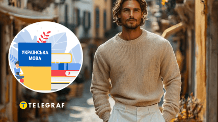 Язык и мужчина