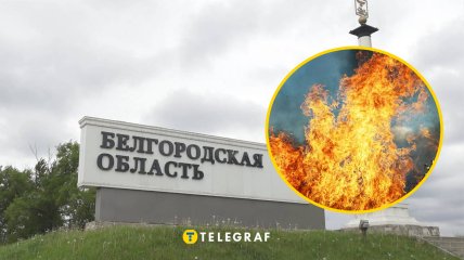 Белгородская область