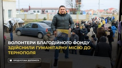 Волонтери благодійного фонду здійснили гуманітарну місію до Тернополя