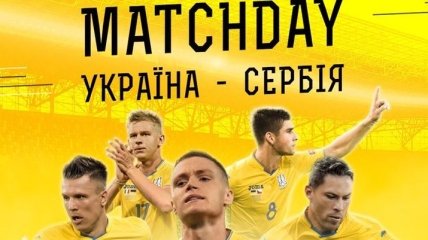 Украина - Сербия: где и когда смотреть матч отбора на Евро-2020