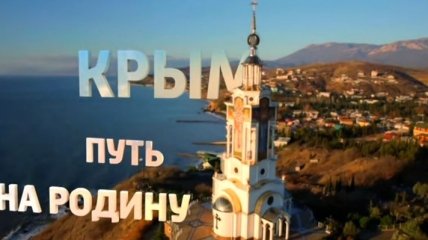 "Пугающий или шокирующий": YouTube ограничил доступ к пропагандистскому фильму "Крым. Путь на Родину"