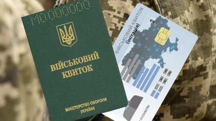 В Україні розробляють електронний військовий квиток