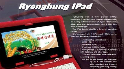 Суровые технологии: в КНДР выпустили аналог iPad