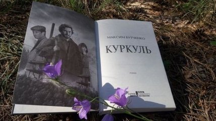 Что полезного сделать на выходных - почитать книгу "Куркуль" Максима Бутченко 