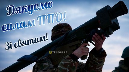 Картинка до свята ППО України