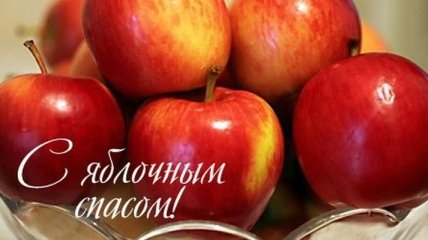 Яблочный Спас 2018: самые лучшие и теплые поздравления в стихах и прозе