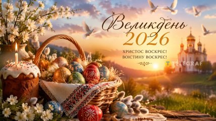 Открытка к Пасхе 2026