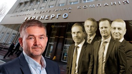 Независимые члены Наблюдательного совета "Укрэнерго" и отстраненный ими глава правления Виталий Зайченко