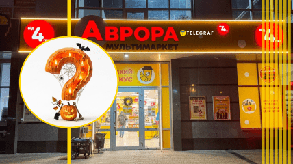 Магазин "Аврора"