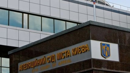 Апелляционный суд Киева избрал нового председателя