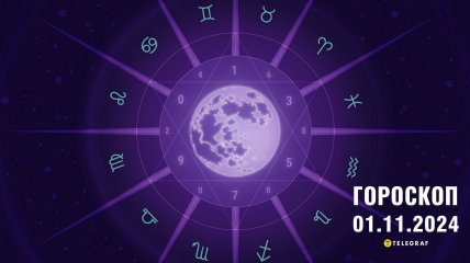 Гороскоп на сегодня для всех знаков Зодиака — 1 ноября 2024