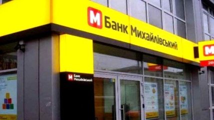 Суд визнав незаконною передачу кредитів банку "Михайлівський" двом компаніям