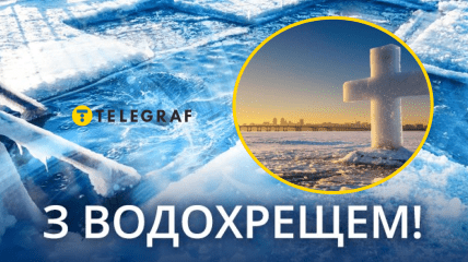 Водохреще-2025