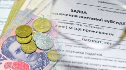 Многие украинцы пользуются субсидийными средствами при оплате ЖКУ