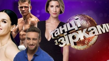 Танцы со звездами 2018: участники второго сезона танцевального шоу 