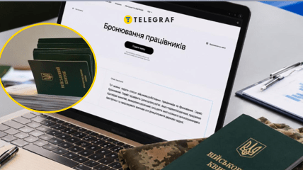 Правила бронювання в Україні змінились