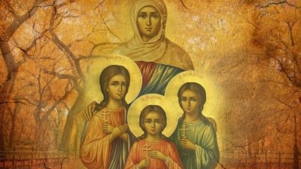 17 вересня — День пам’яті святих мучениць Віри, Надії, Любові та матері їхньої Софії