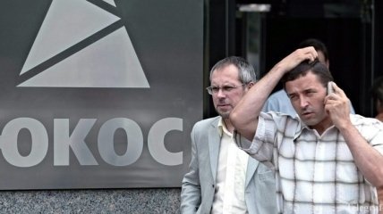 Нидерланды не признали банкротство российского концерна ЮКОС