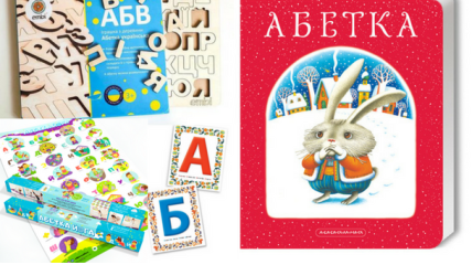 Вчимо букви: найкращі українські абетки для дітей