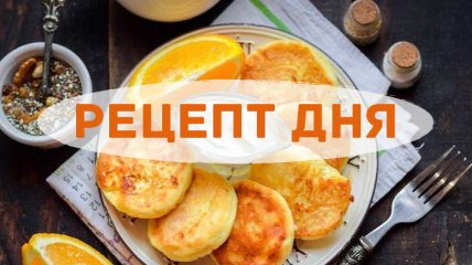 Рецепт дня: Апельсиновые сырники