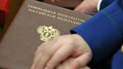 Генпрокуратура России направила Луценко официальное письмо