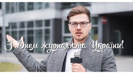 День журналіста в Україні щорічно відзначається 6 червня
