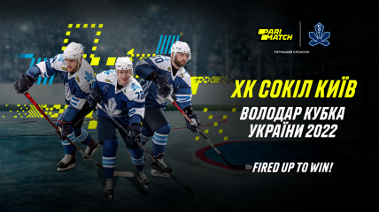 Сокіл став володарем Кубка України з хокею