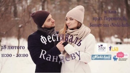 Фестиваль Rандеву