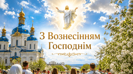 Поздравьте близких с важным религиозным праздником