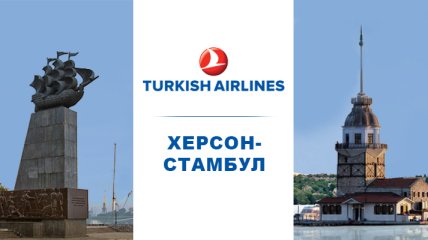 Turkish Airlines запустит ежедневные авиарейсы Стамбул–Херсон–Стамбул