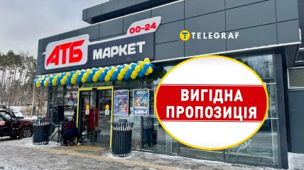 Приємні ціни в "АТБ"