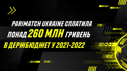 Parimatch Ukraine сплатила понад 260 млн гривень в держбюджет у 2021-2022 на підтримку спорту, медицини і освіти