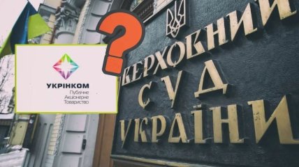 Велика Палата Верховного суду не стала втретє розглядати справу "Укрінкому" та повернула її банкрутній палаті ВС