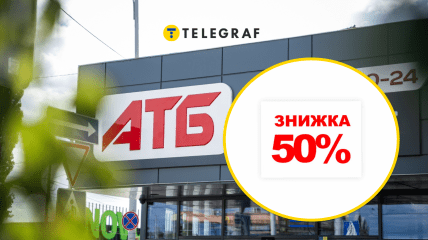 Приятные скидки в "АТБ"