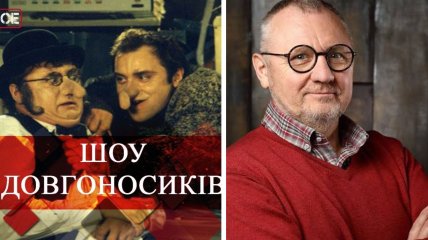 Валентин Опалєв з "Шоу довгносиків"