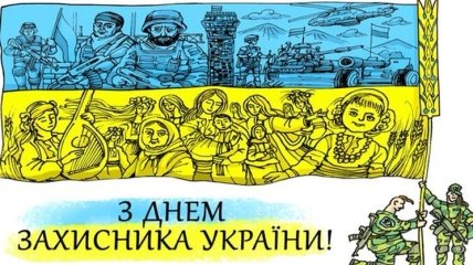 Как Зеленский, Порошенко, Ярош и другие поздравили украинцев с Днем защитника Украины