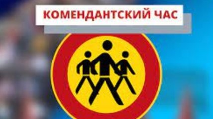 В Киеве могут ввести комендантский час? В КГГА ответили на слухи