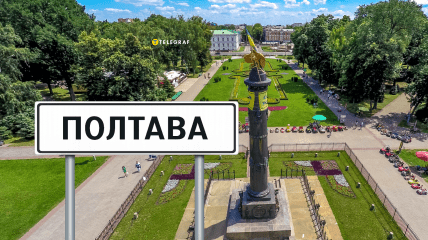 Полтава